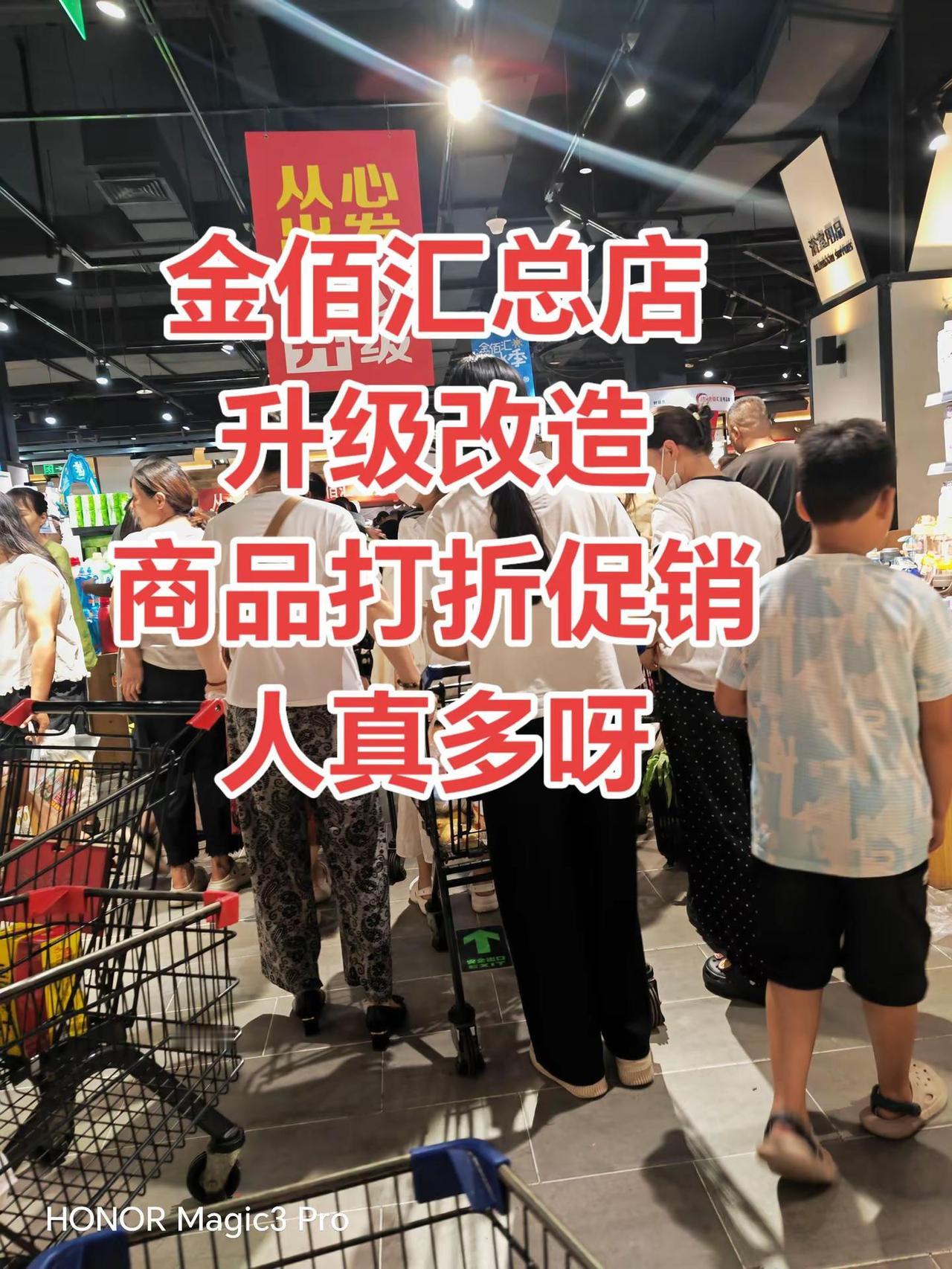 金佰汇总店打折促销！超市人爆满 人山人海的抢购