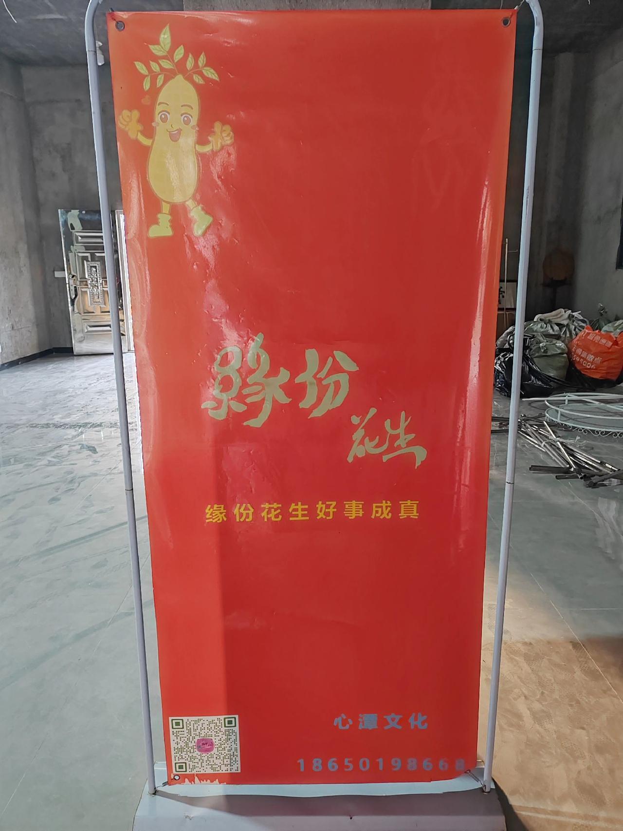 《晋江缘》
找真心人，说真心话，
缘份花生，好事成真。
大吉大利 文化 红红火火