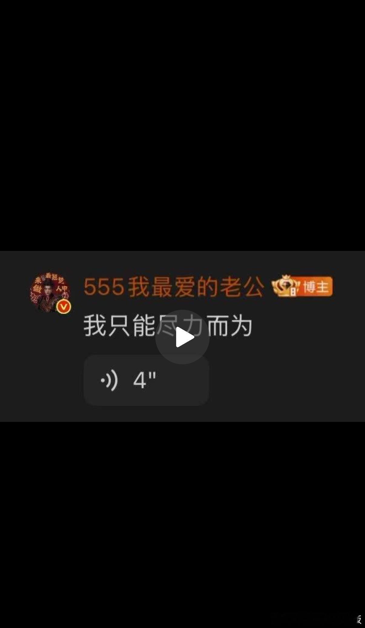 周翊然超话语音回复周翊然说粉丝比自己累行程匆忙也要空降超话发语音！周翊然感念《翘