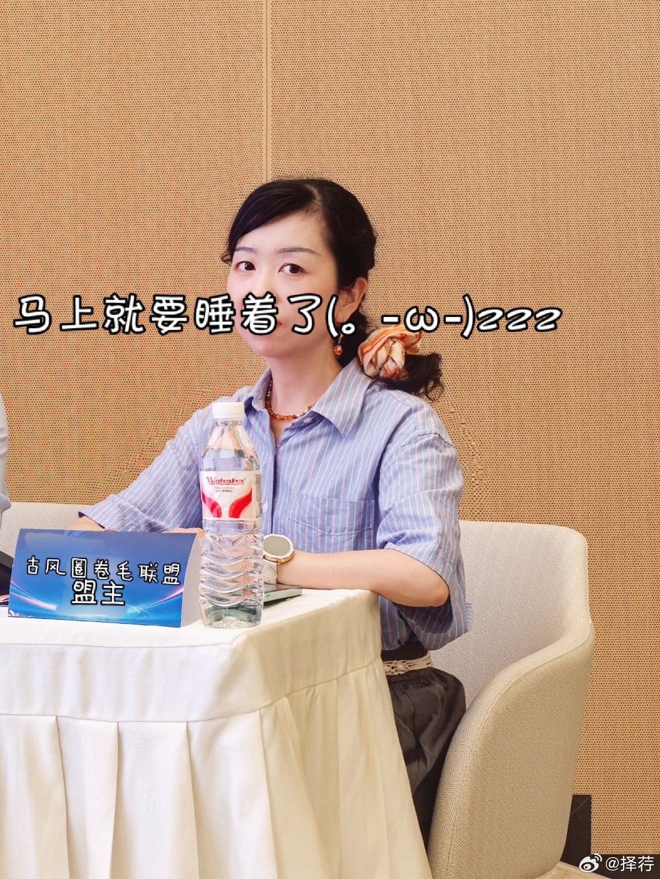 实际上今天一直在当会议主持人，已经主持得胡言乱语神志不清，满脑子都是萨顶顶新歌。