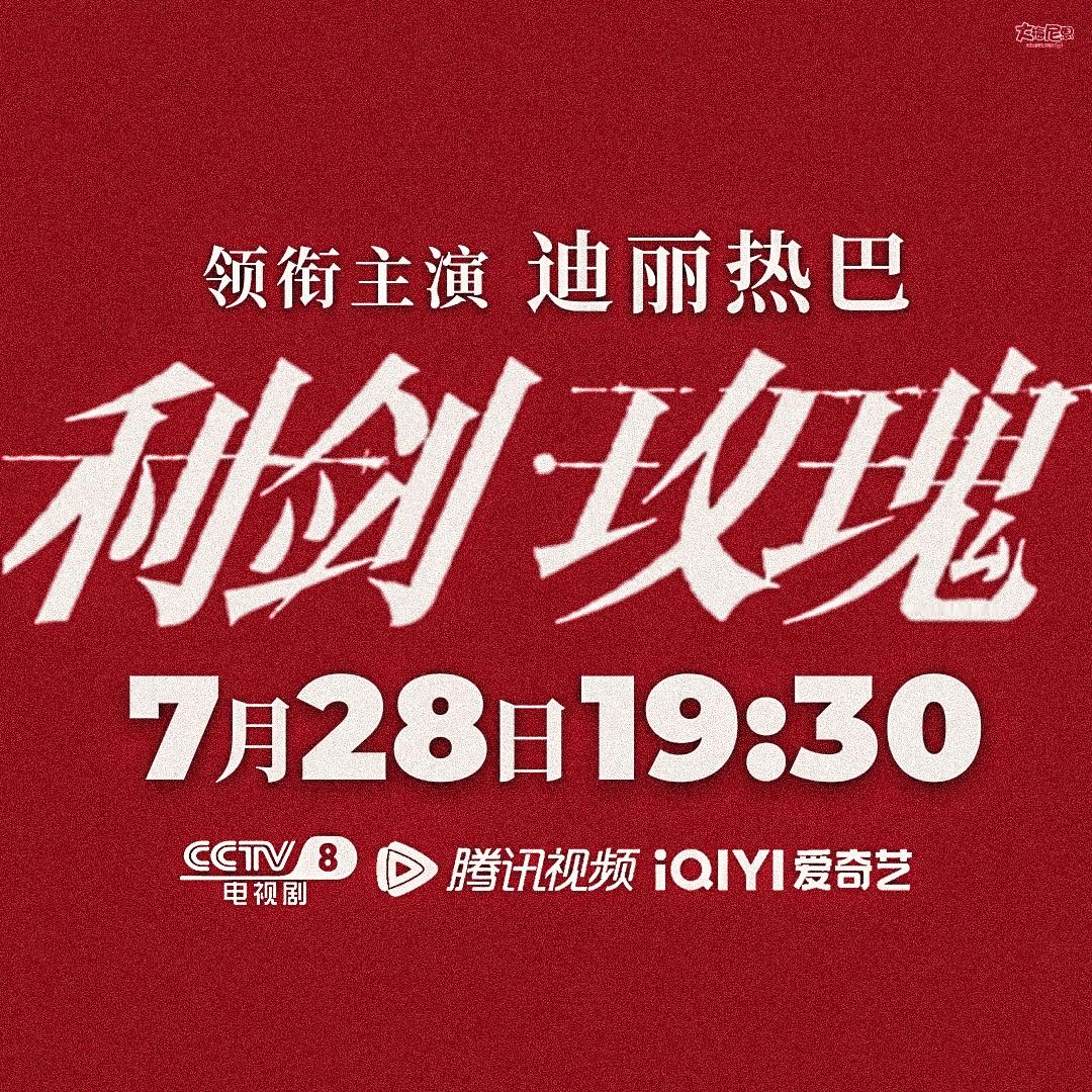 迪丽热巴[超话]迪丽热巴益起来 dlrb每日一善天行健，君子以自强不息；地势坤，