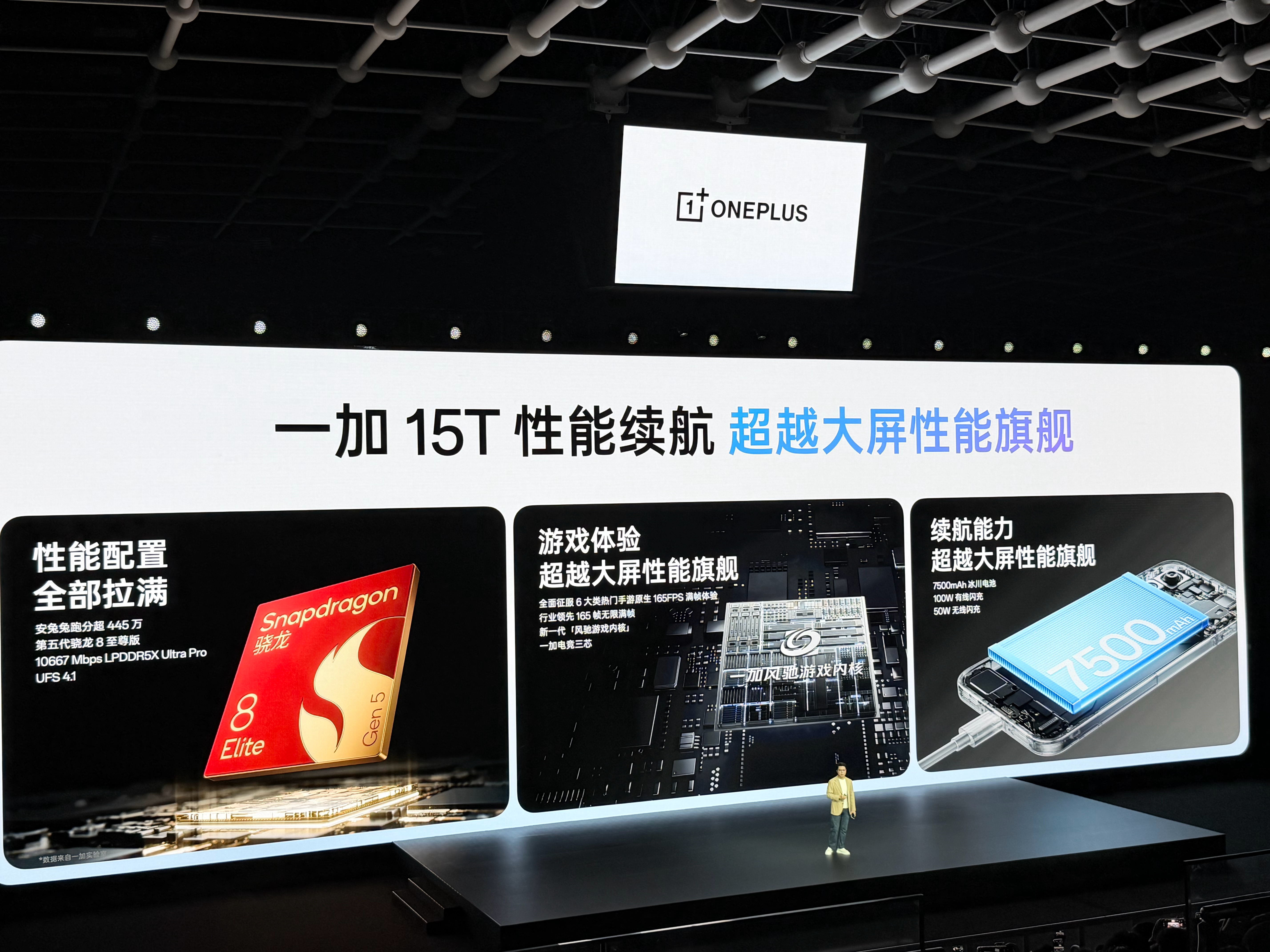 一加15T这个猛啊，一加15T搭载 7500mAh 超巨量冰川电池，这续航应该是