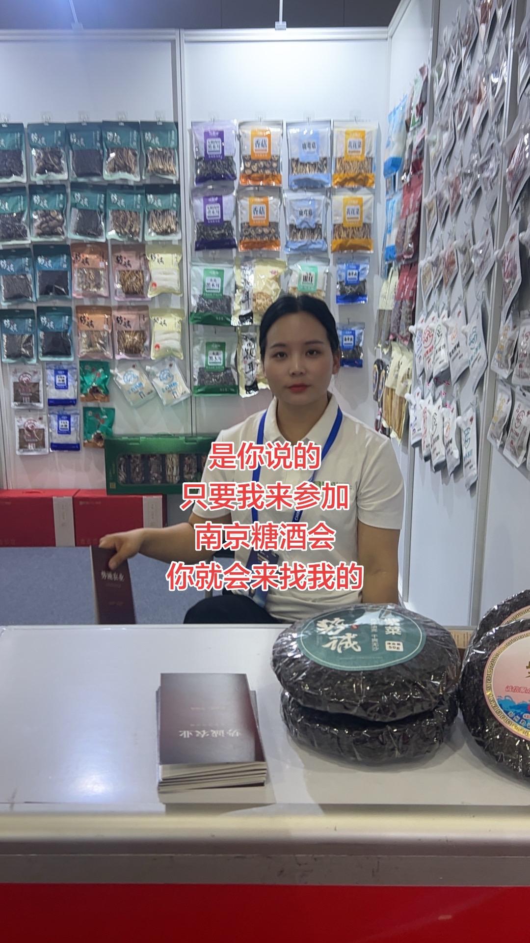 是你说的，只要我来参加，
南京糖酒会，你就会来找我的！
