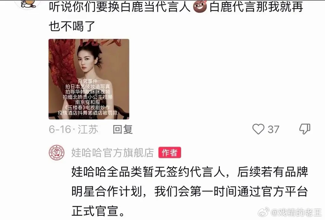 白鹿之前是不是网传有娃哈哈代言客服怎么回复暂无白鹿看艺术体操比赛现场状态