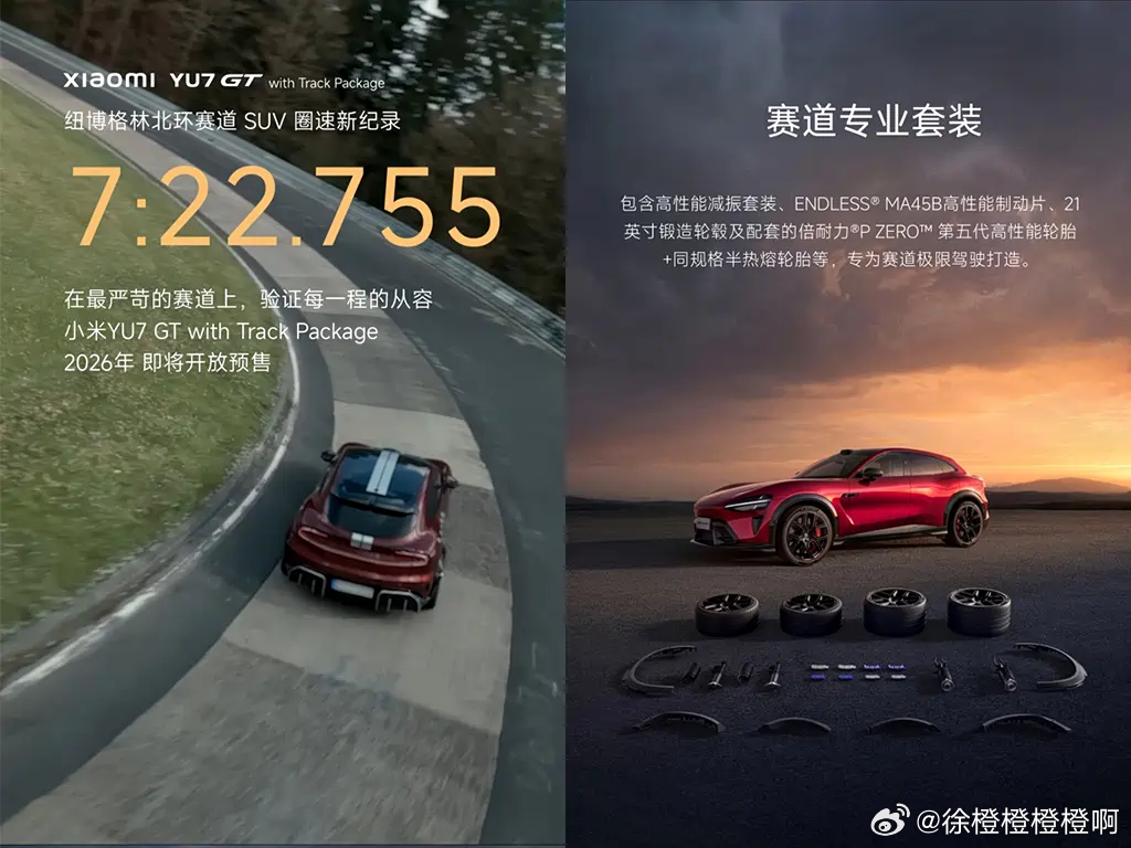 小米 YU7 GT「赛道专业套装」要来了！2026 年内预售。小米YU7 GT 