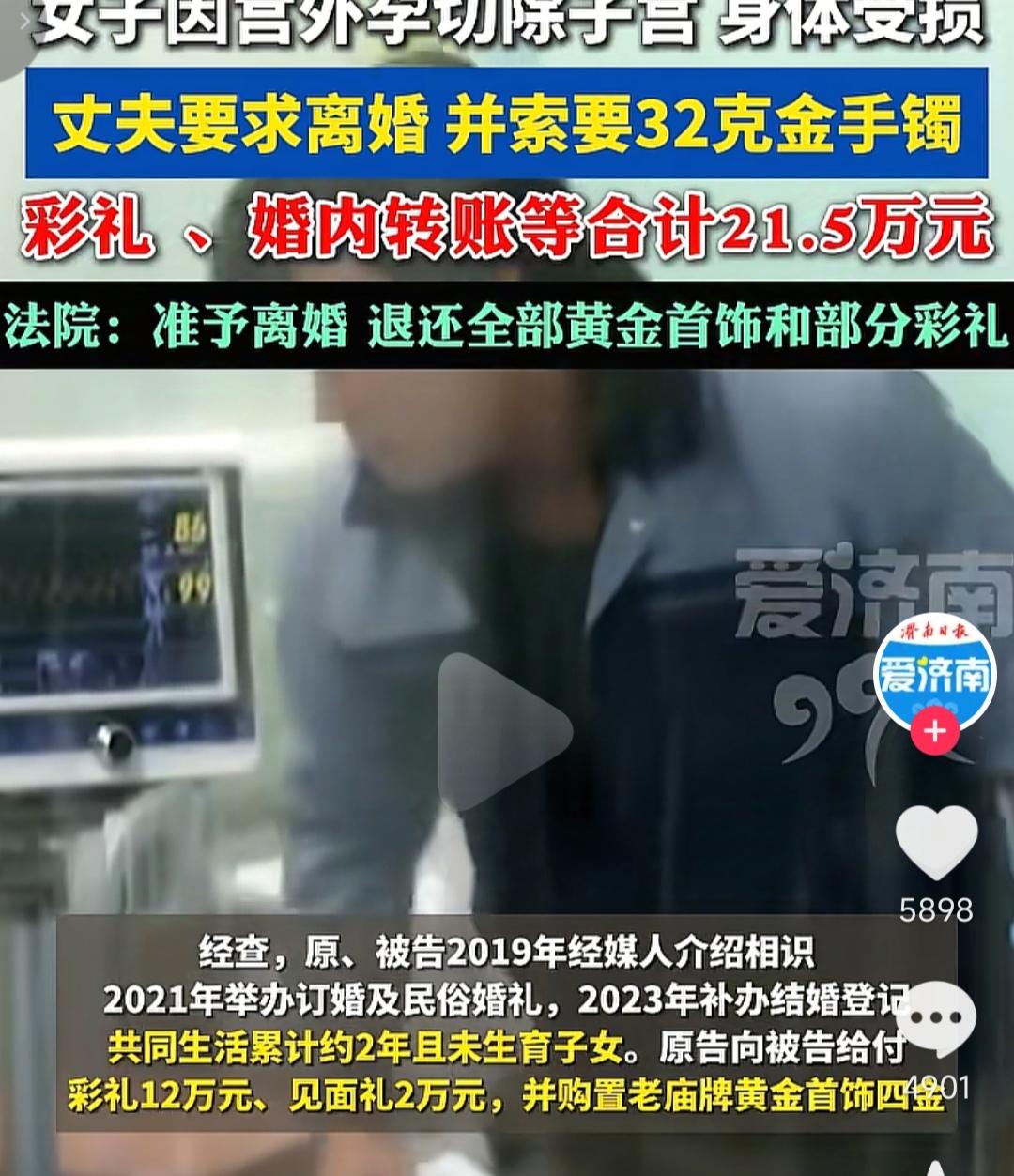 女子因为宫外孕不得不切除子宫，导致身体受损，丈夫转头就要求离婚，并且索要32克金