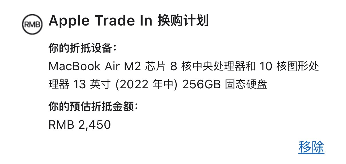 苹果调整多款设备以旧换新回收价目前大陆官网还没有更新价格，看来以旧换新的风还没吹