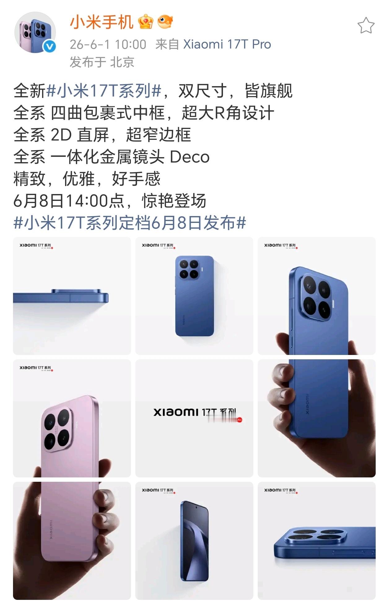 小米17T系列官宣6月8日发布。有小米17T和小米17T Pro两款机型，分别是