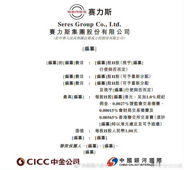 赛力斯集团通过港交所上市聆讯利弗莫尔证券显示，赛力斯集团股份有限公司更新聆讯后资