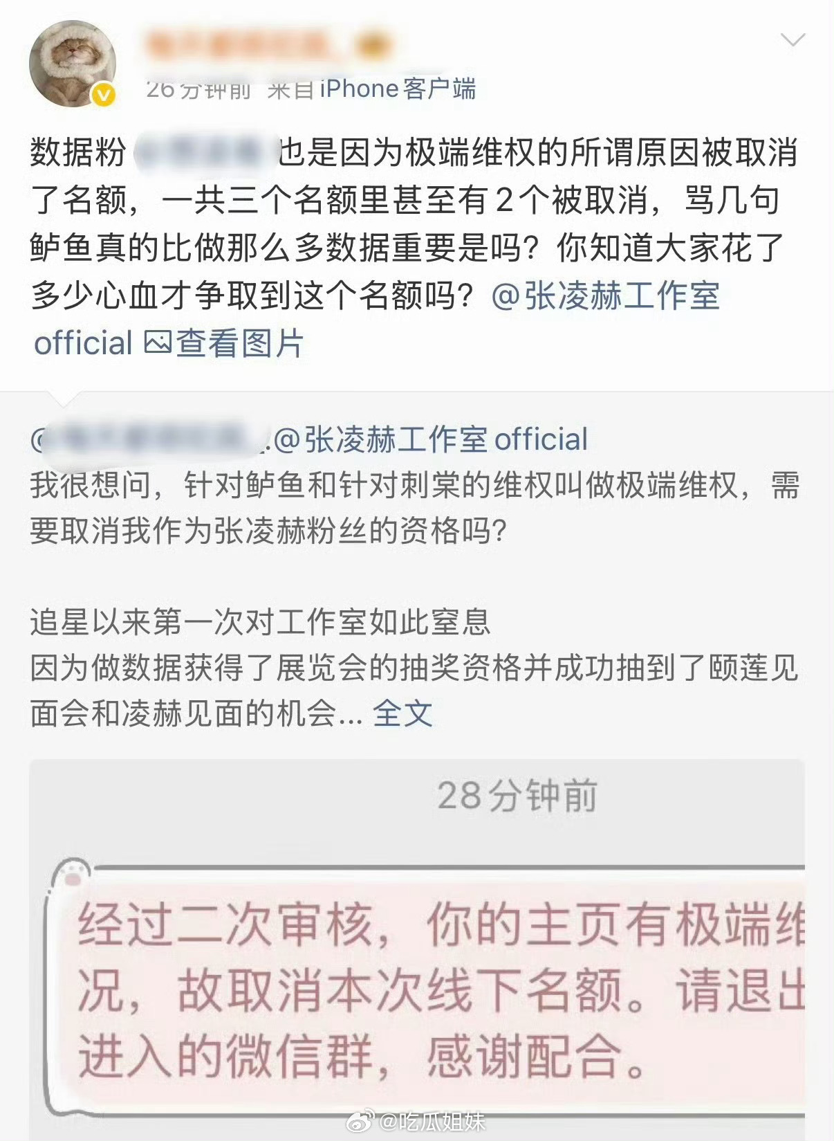 张凌赫粉丝因为维权刺棠被工作室取消线下名额，这样粉丝会更生气吧