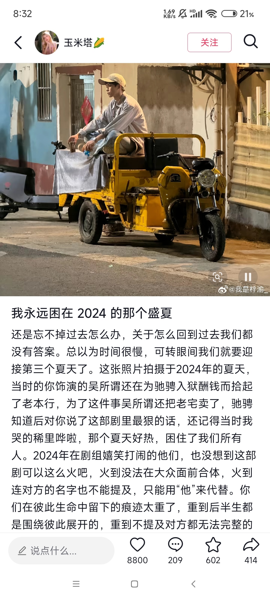 如你所愿我从来没有走出2024的夏天 ​​​