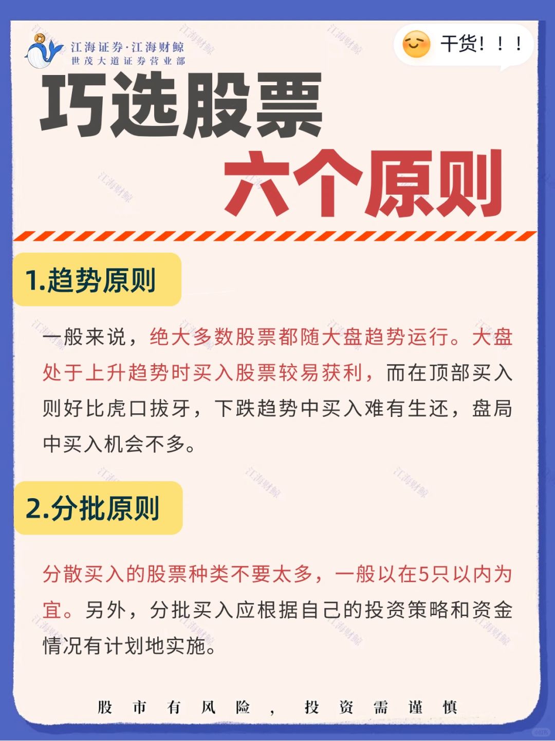 🔥巧选股票六个原则‼️