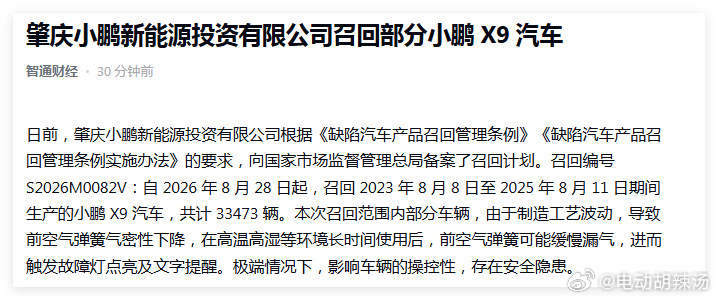 小鹏X9的空悬召唤了，车主们注意下自己是否在召回批次~ 