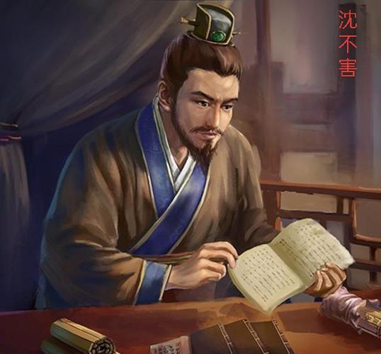 沈不害（518年—580年），字孝和，吴兴沈氏出身的武康（今浙江省德清县）人，是