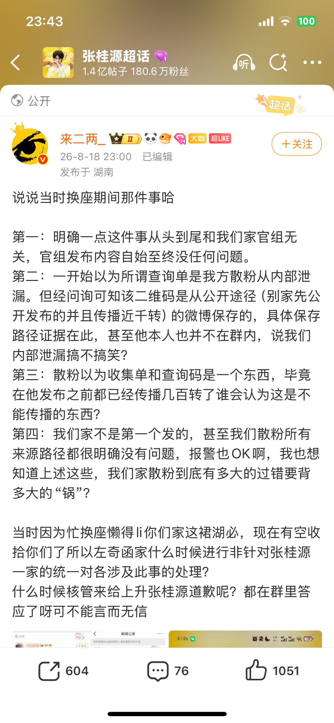 走一斤脑子有病吧 非要在这个时候闹 你就说有没有泄露吧