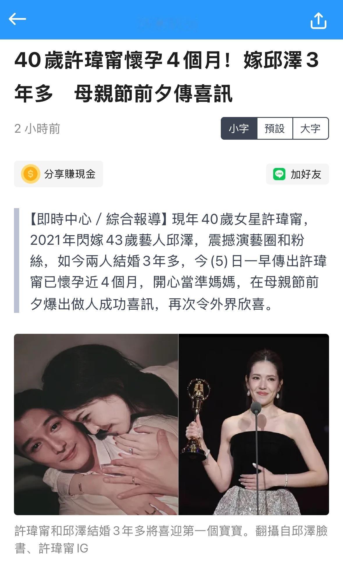 台媒报道，许玮甯已经怀孕四个月惹🤰 ​​​