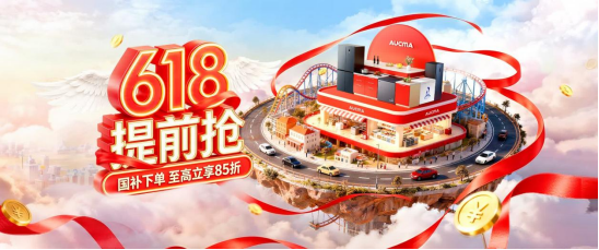 澳柯玛618盛宴火爆开启，深冷保鲜再升级，晾衣架品类全新首发
