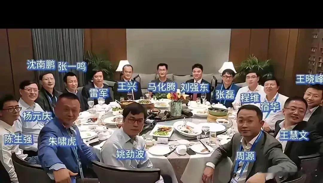 这一饭桌边的一群人，可谓是中国互联网科技界大佬级人物，咱们老百姓们每天离不开的应