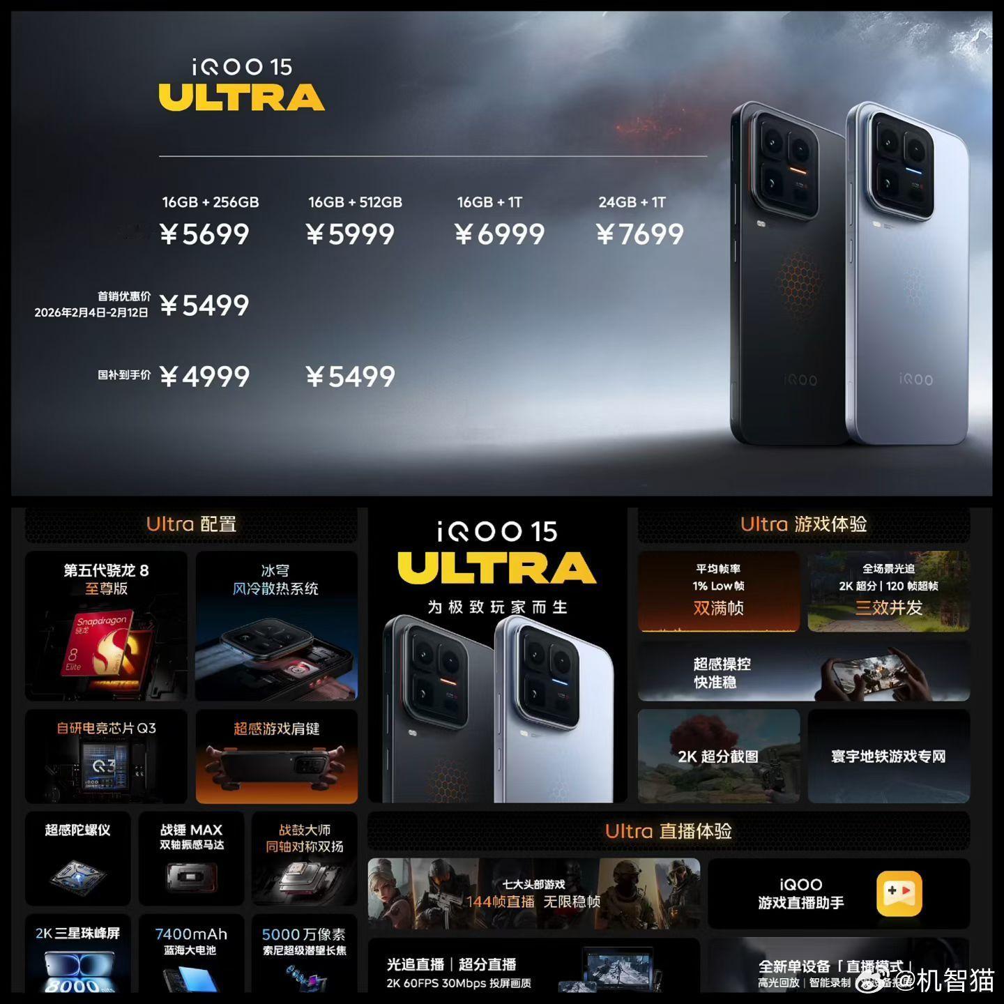 iQOO15 Ultra新品发布iQOO15 Ultra价格：16+256版本，