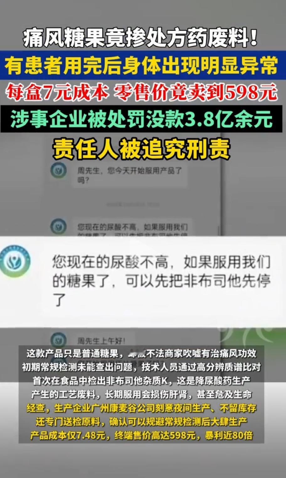 成本7元卖598，痛风“糖果”里掺的是处方药废料

药渣当神药、夜间偷偷产、员工