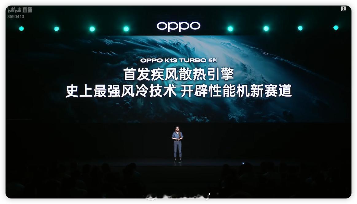 OPPO K13 Turbo 系列首发疾风散热引擎，史上最强风冷技术 开辟性能机