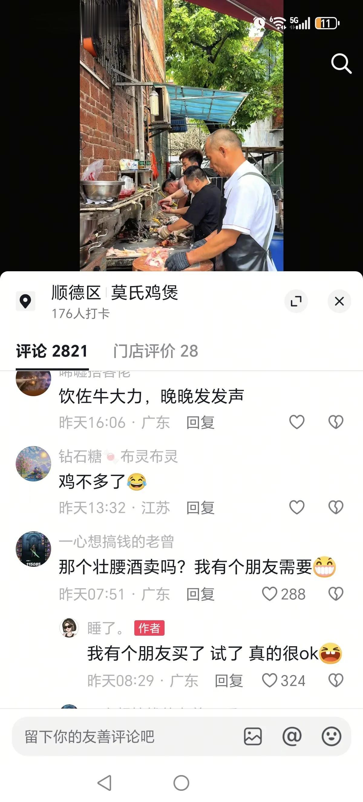 果然，一个火了的饭店，都有一位叫苦连天的老板。

看到莫氏鸡公煲的直播间，我差点