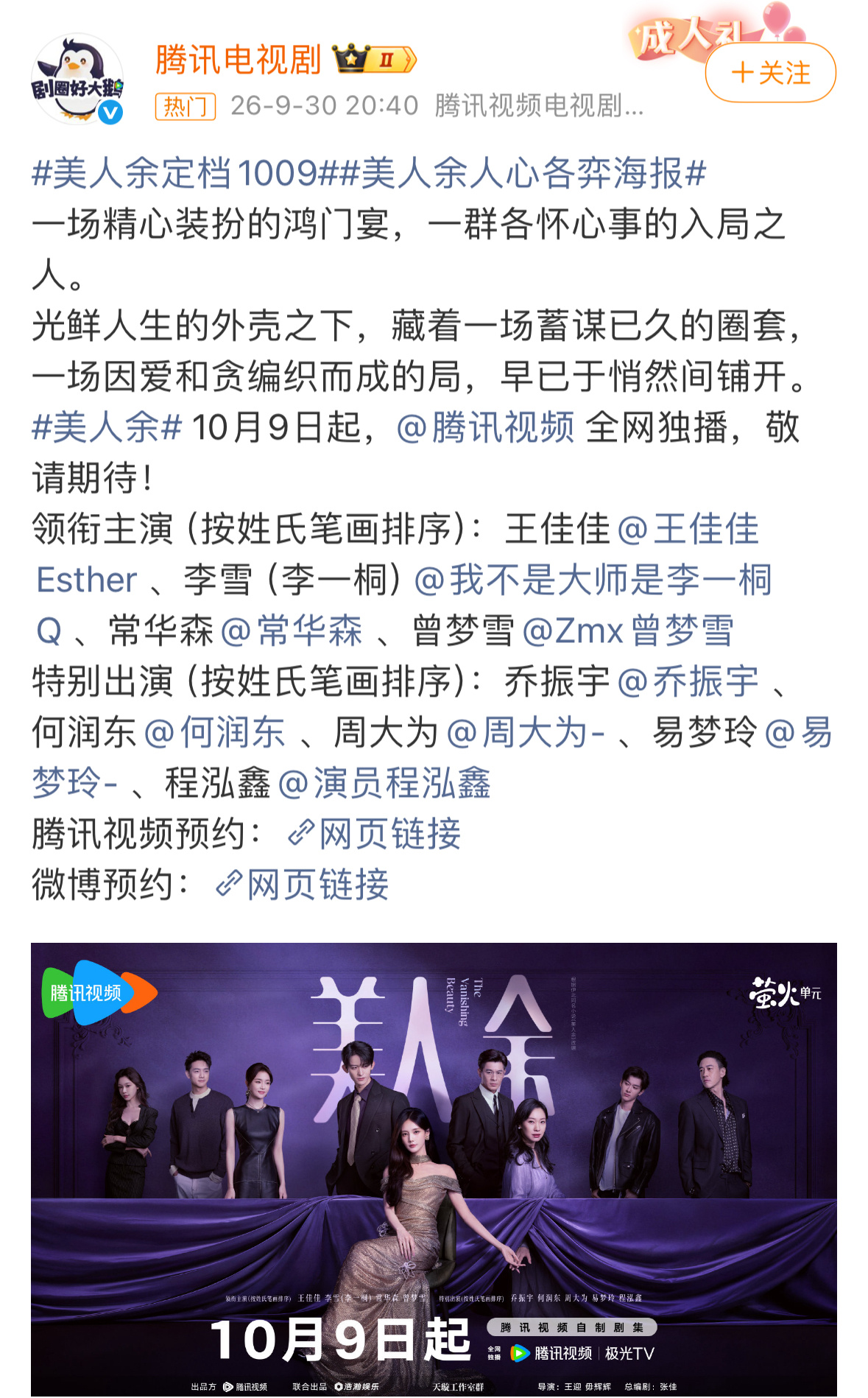 还记得去年官宣时买通稿单人官宣，这还没多久，直接四人领衔了…平台和业内门清[泪奔