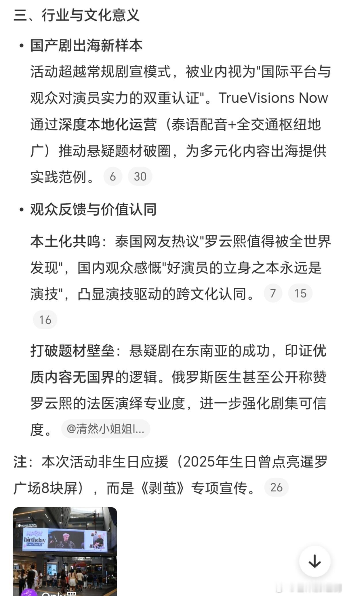 罗云熙海外影响力有，曼谷全城将为他点亮一周❗️ 