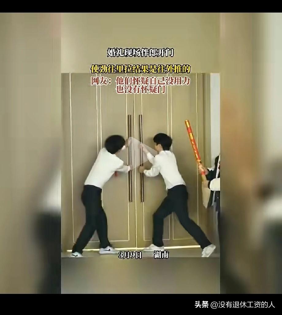 这俩伴郎是来"搅局"的吧！

湘南的一场婚礼现场上，当司仪说到：请新娘闪亮登场。