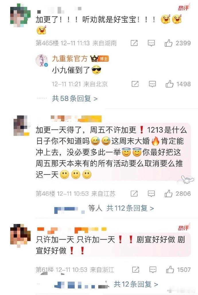 《九重紫》周五加更遭粉丝抵制，主演粉与剧粉意见分歧。 