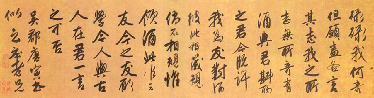 唐寅自书诗词行书书法欣赏