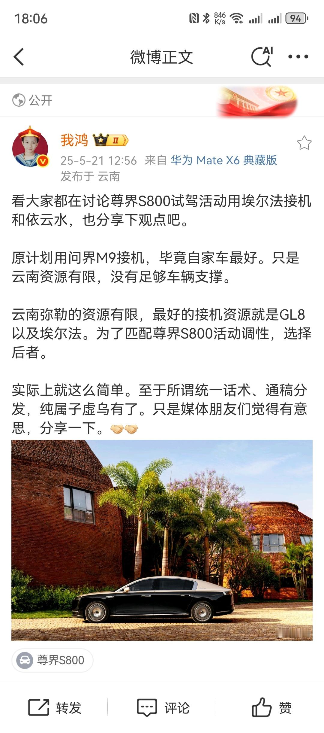 啊…怎么品牌活动安排的接机也被解读了？作为汽车萌新博主来科普一下参加发布会和试驾