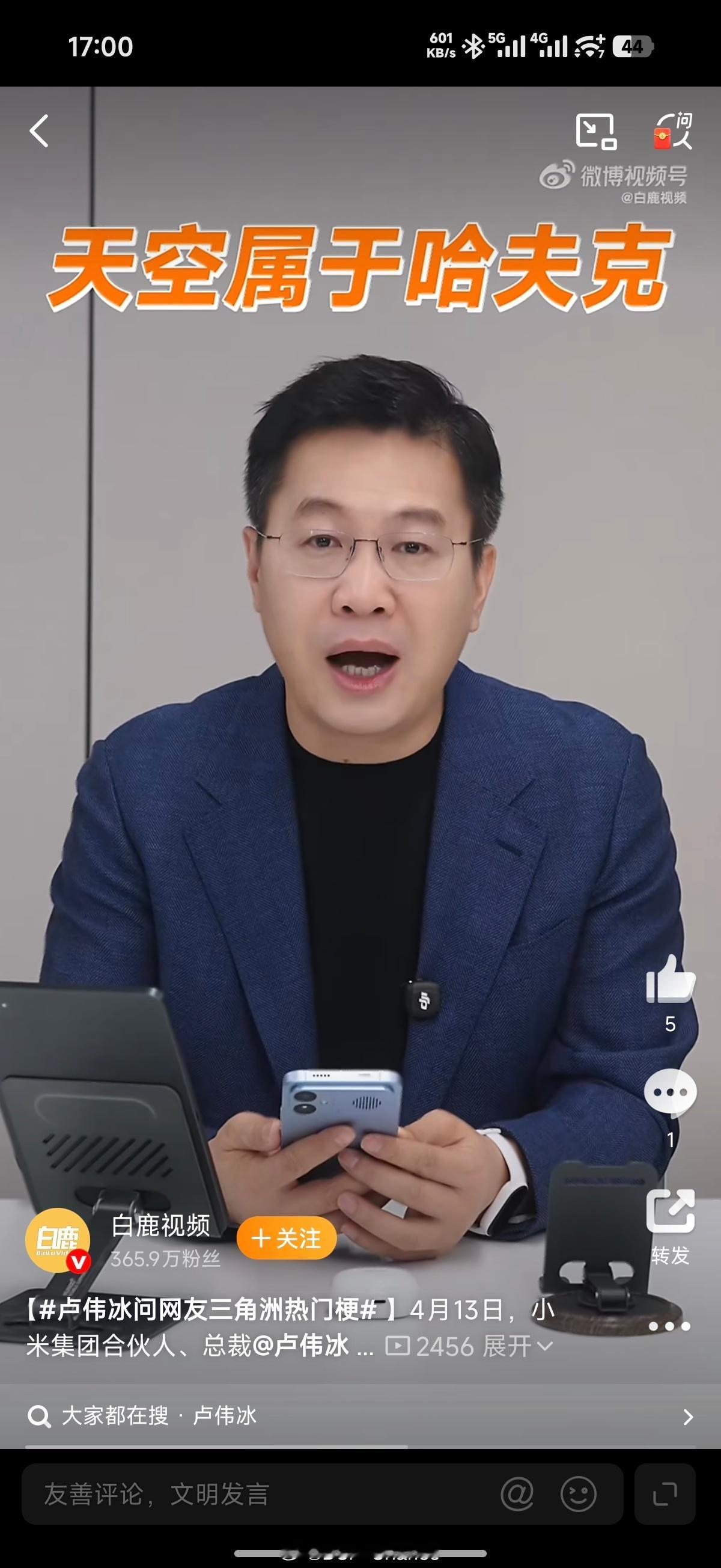 有一说一，我也没玩过三角洲有粉丝来介绍一下吗？卢伟冰问网友三角洲热门梗