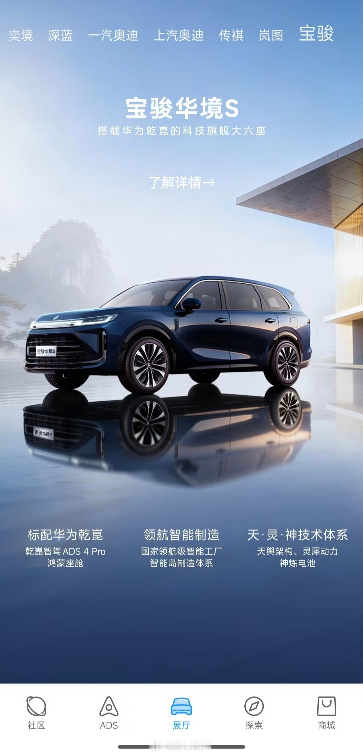 华境S正式登陆华为乾崑APP五菱和华为的深度合作，直接给家用大六座SUV的智能化