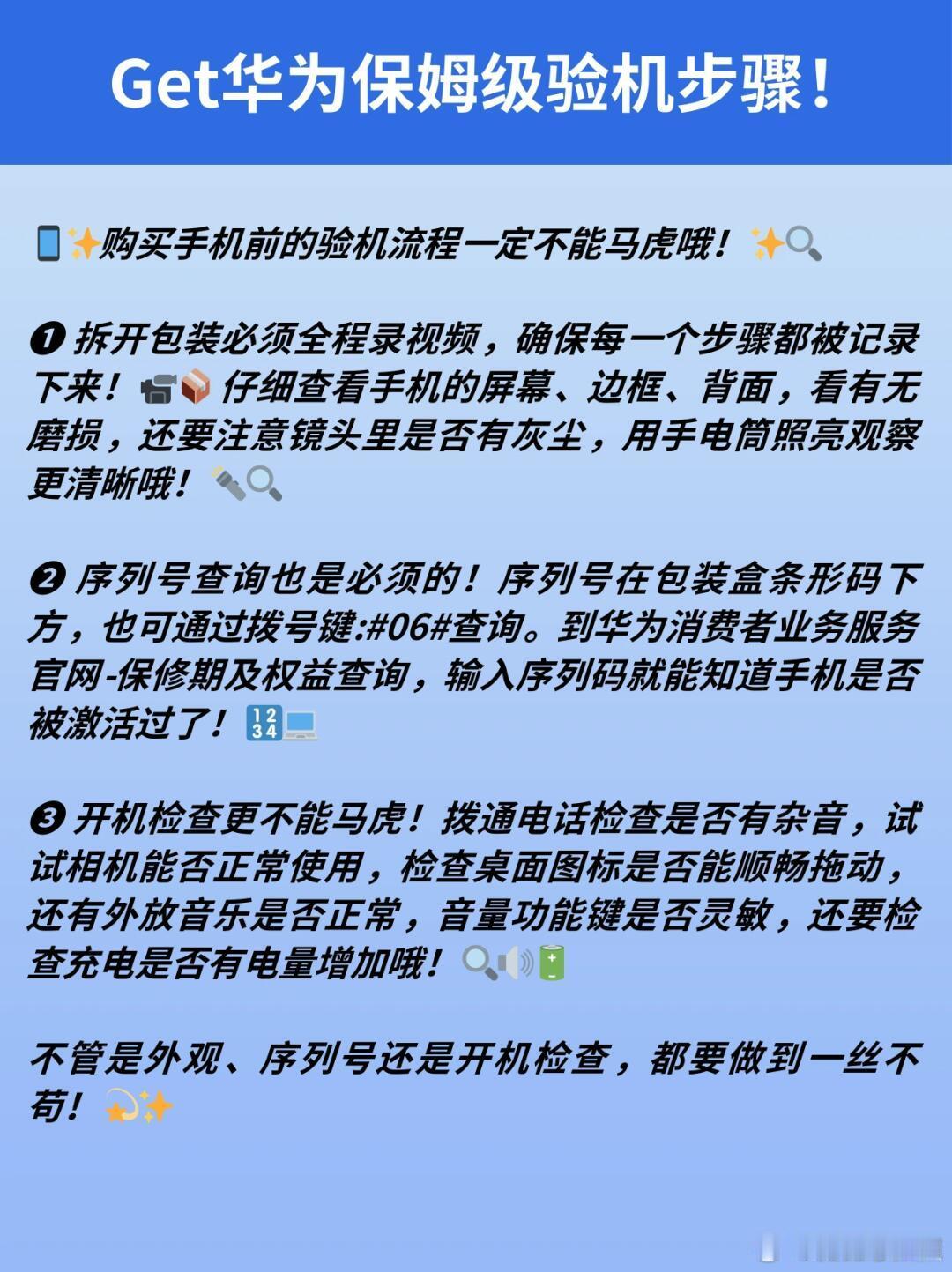 华为新机如何验机？自己也是新购入了一款华为手机，现在把拿到新机后的操作分享给大家