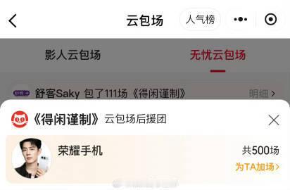 荣耀包场得闲谨制荣耀包了500场得闲谨制荣耀包场得闲谨制 