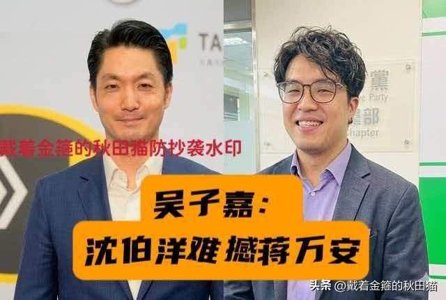 支持度超过赖清德！
台北选战民调出炉，吴子嘉：蒋万安选情稳定，未来或成选战焦点