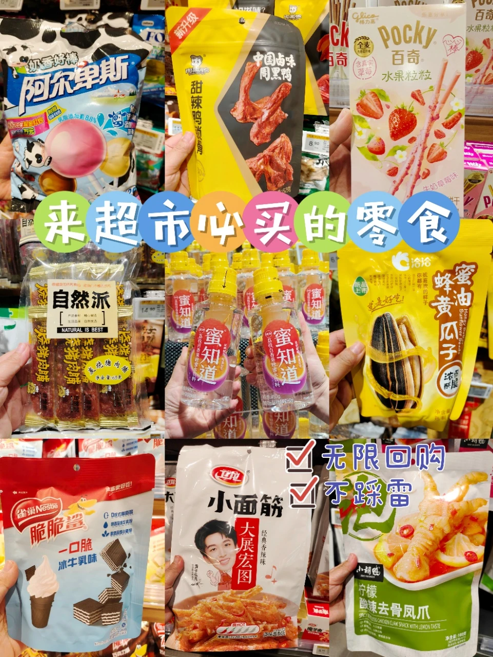 周末休息又去爱和小镇爱和汇超市进货了！