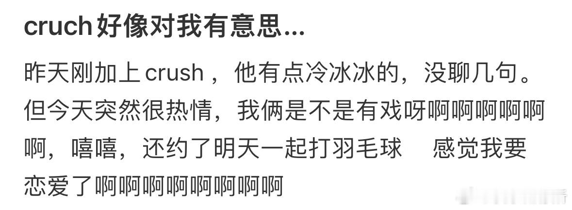 cruch好像对我有意思[哆啦A梦害怕] ​​​