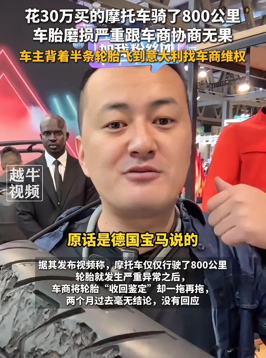 最强宝马摩托车维权哥，
直接自费到意大利宝马摩托车总部维权，原因是他花30万买的