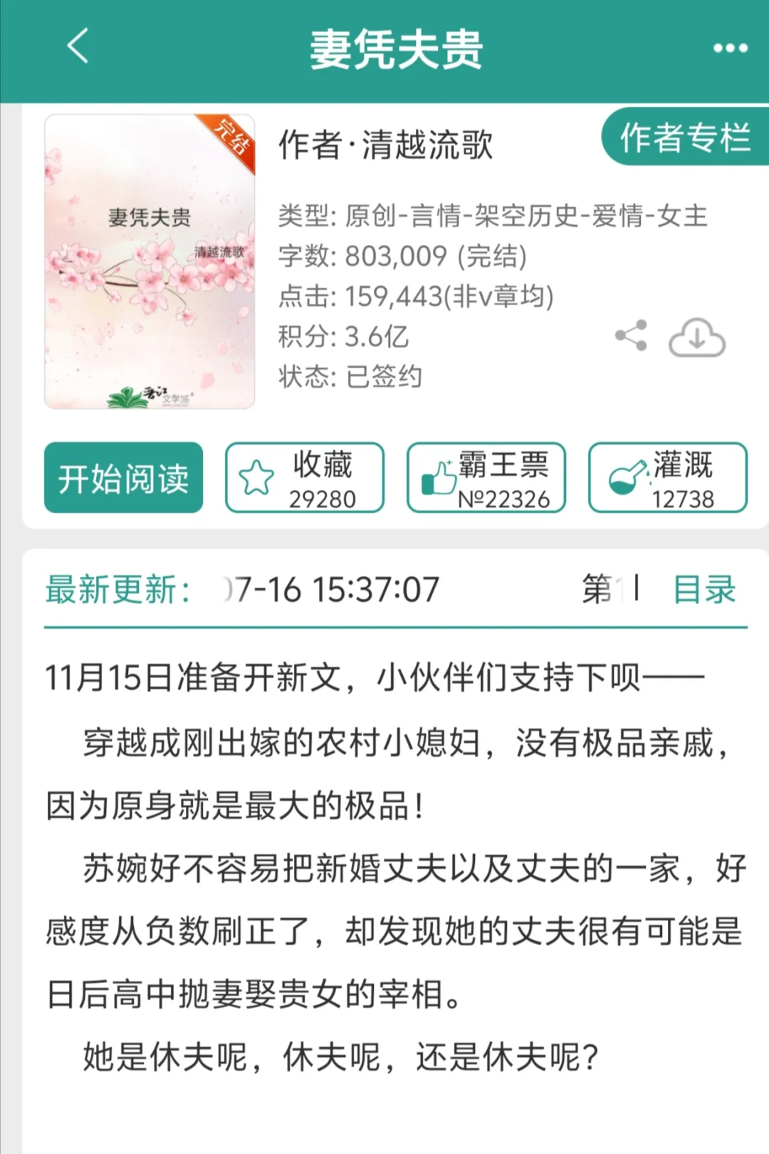 穿成古代极品小媳妇怎么办？