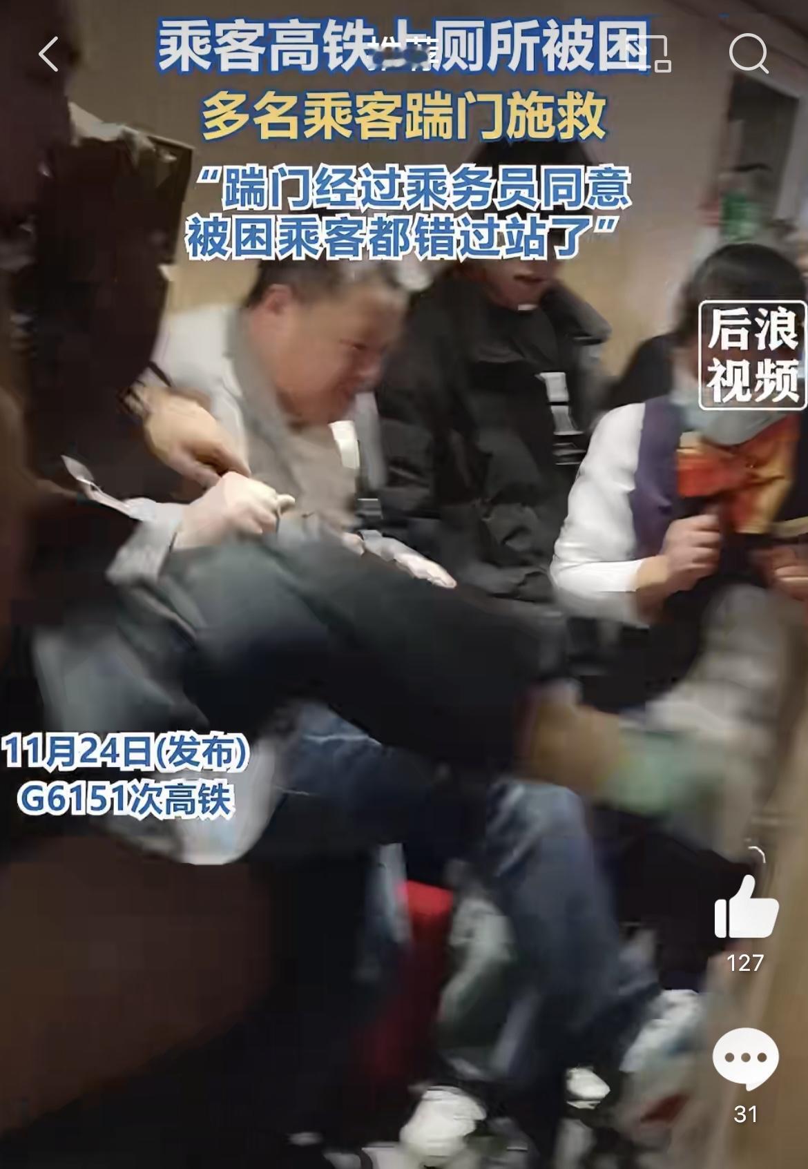 最近网上有个事儿挺火的，说是有乘客在高铁上上厕所，结果门锁坏了，人被困在里面出不