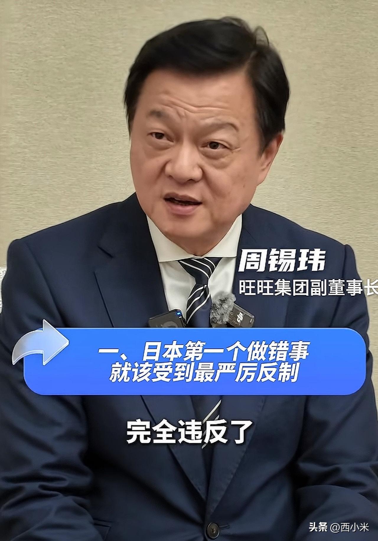 周锡玮，一位坚定支持两岸统一的人，
他用实际行动反对一切不当言论，
他用旺旺集团