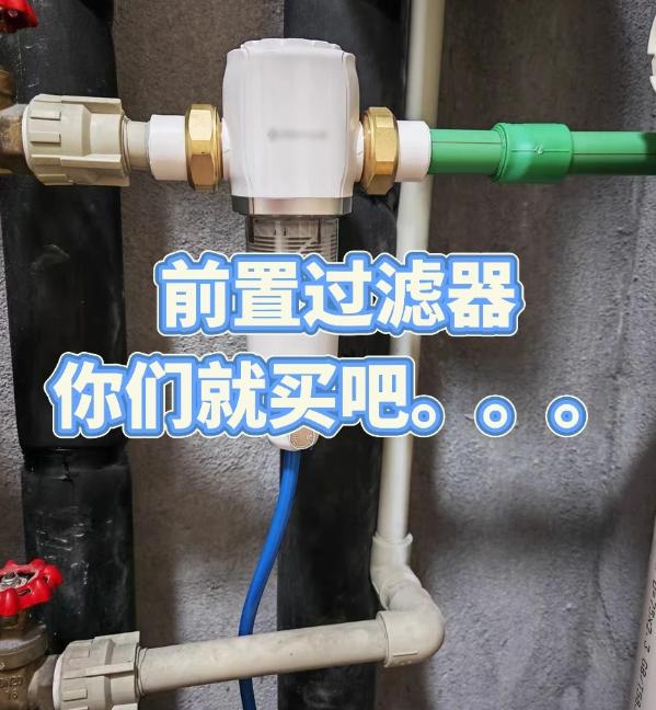 选前置过滤器这事儿，说难也难，说简单也简单。我当初也是两眼一抹黑，差点被导购忽悠