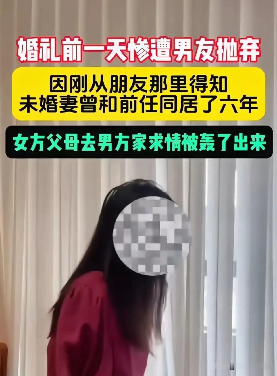 一对情侣原本计划于近日举行盛大婚礼，男方却在婚礼前一天提出悔婚，理由竟是女方与前
