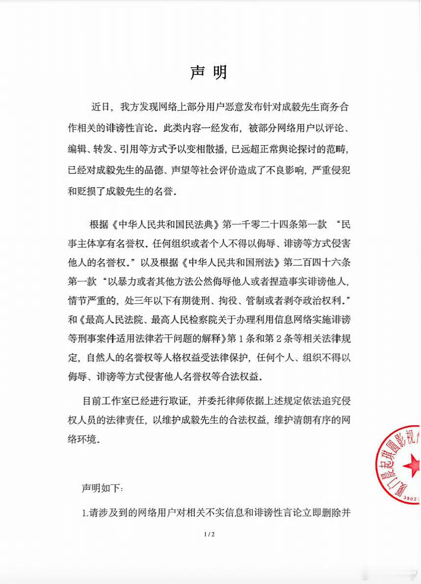 成毅工作室公章变成晨起琪圆了cy成毅方发声明维权 成毅工作室今日严正声明的维权，