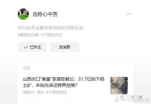 山西交口“首富”李某旺疑云：31.7亿拍下铝土矿，未批先采还跨界挖煤？在山西吕梁