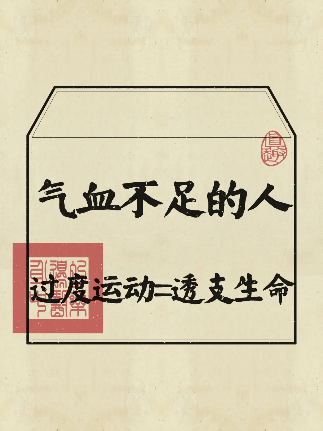 的朋友建议避免距离过度运动，透支身体~尤其是晚上九十点健身，大汗淋漓