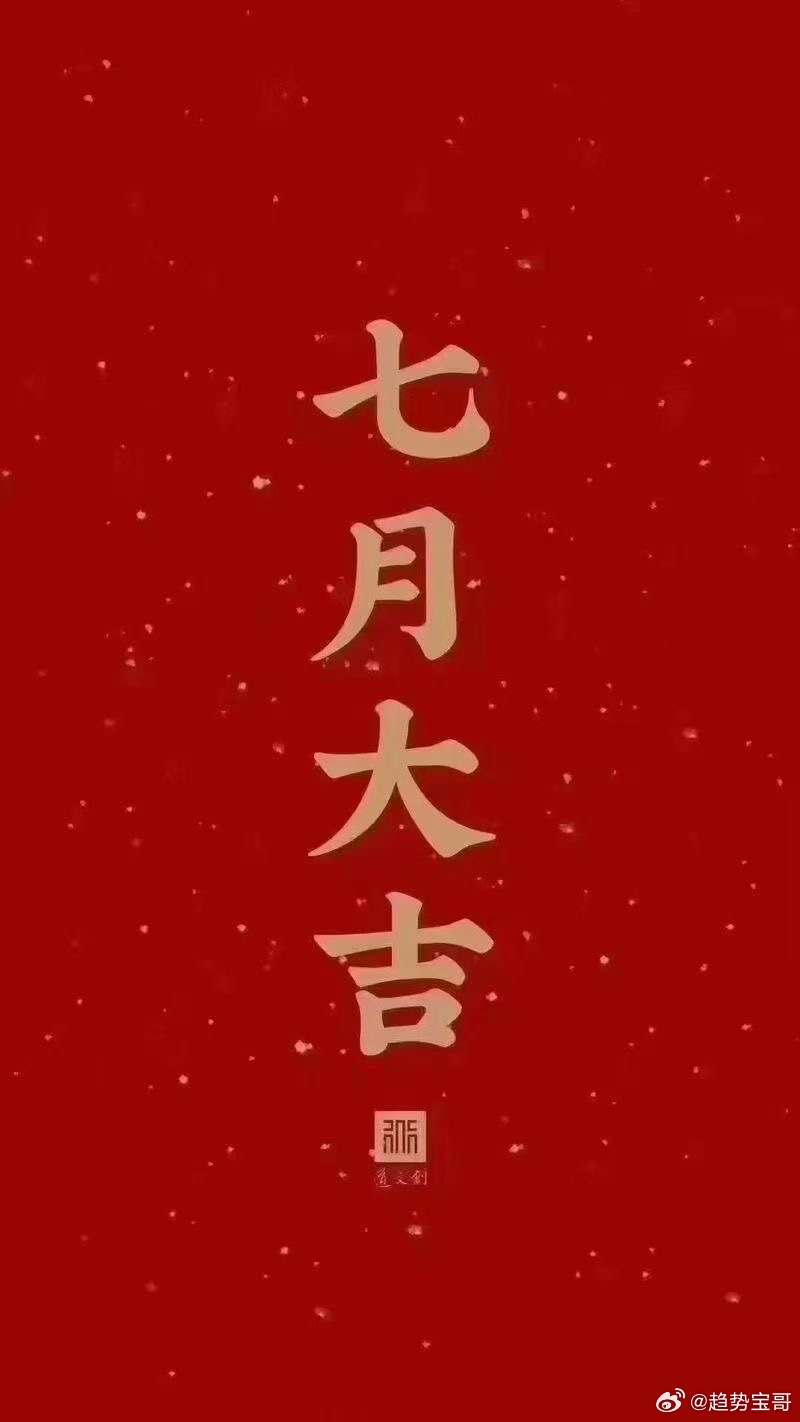兄弟姐妹们，早上好～养铁时刻正式开启！在线的兄弟姐妹们扣波178热个场，亮出宝哥