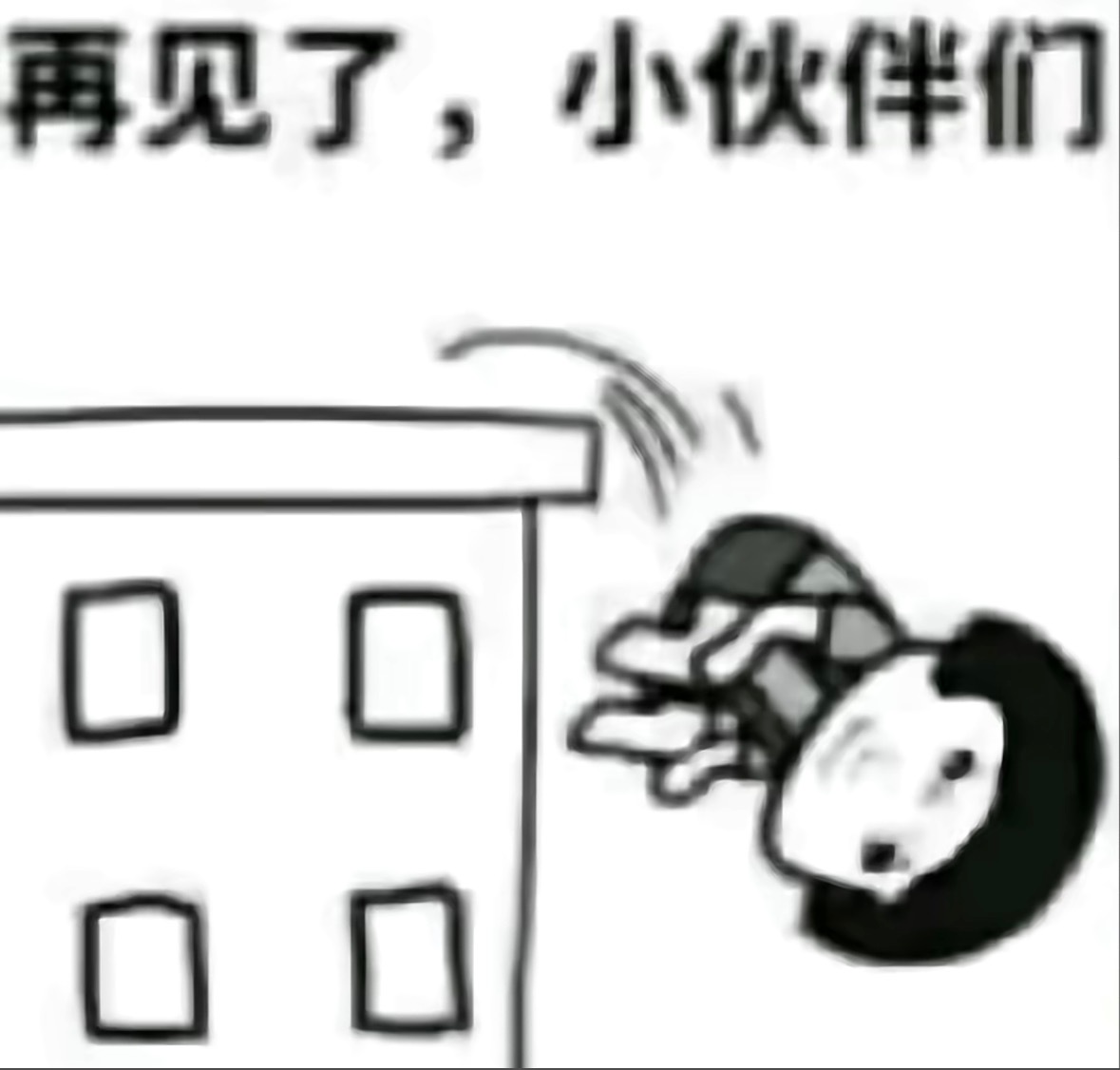 拜拜女孩们我走了 10月30号见 ​​​